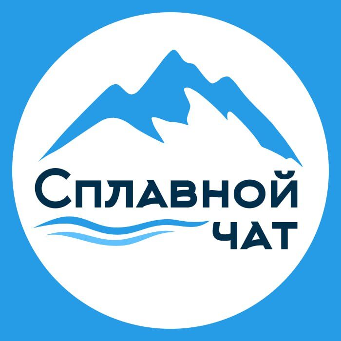 Сплавной чат